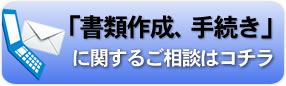 内容証明に関するご相談はこちらです。お気軽にご相談ください。